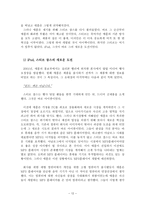 레드오션의 최강자 빌게이츠 블루오션의 개척자 스티브잡스 비교분석-14