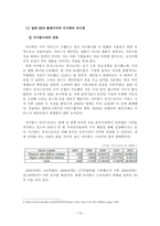 레드오션의 최강자 빌게이츠 블루오션의 개척자 스티브잡스 비교분석-16