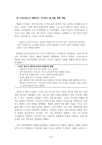 레드오션의 최강자 빌게이츠 블루오션의 개척자 스티브잡스 비교분석-17
