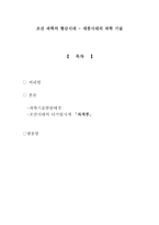 조선 과학의 황금시대 - 세종시대의 과학 기술 ★ 조선시대 과학기술 ★-1
