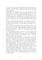학습지도안 중학교 2학년 사회 교과서 분석 현대 세계의 전개-2