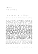 학습지도안 중학교 2학년 사회 교과서 분석 현대 세계의 전개-3