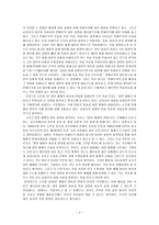 학습지도안 중학교 2학년 사회 교과서 분석 현대 세계의 전개-4