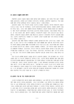 학습지도안 중학교 2학년 사회 교과서 분석 현대 세계의 전개-5