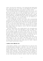 학습지도안 중학교 2학년 사회 교과서 분석 현대 세계의 전개-7