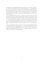 학습지도안 중학교 2학년 사회 교과서 분석 현대 세계의 전개-8