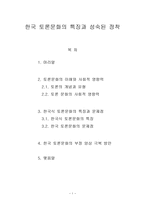 한국 토론문화의 특징과 성숙된 정착-1