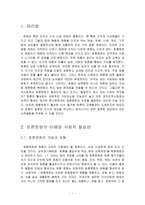 한국 토론문화의 특징과 성숙된 정착-2