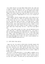 한국 토론문화의 특징과 성숙된 정착-4