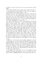 한국 토론문화의 특징과 성숙된 정착-6