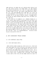 한국 토론문화의 특징과 성숙된 정착-7