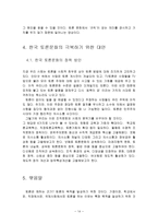 한국 토론문화의 특징과 성숙된 정착-15