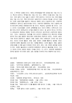 한국 토론문화의 특징과 성숙된 정착-16