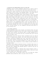 인문어학 문화대혁명의 본질과 그것을 나타내는 영상의 상이성 비교 분석-5