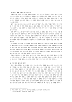 인문어학 문화대혁명의 본질과 그것을 나타내는 영상의 상이성 비교 분석-6