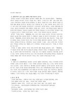 인문어학 문화대혁명의 본질과 그것을 나타내는 영상의 상이성 비교 분석-14