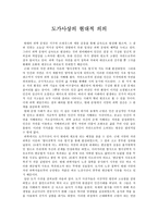 도가사상의 현대적 의의-1