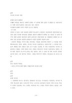 일본 현대문학 특강 유희 의 언어적 특성-9
