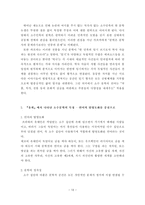 일본 현대문학 특강 유희 의 언어적 특성-14