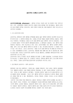 [초등도덕교육]공리주의 이론과 도덕적 가치-1