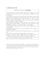 [초등도덕교육]공리주의 이론과 도덕적 가치-6