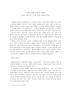인문과학 일본 전통옷의 구조와 명칭 한복과 비교-1