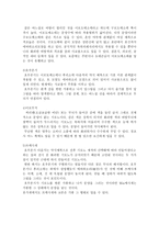 인문과학 일본 전통옷의 구조와 명칭 한복과 비교-7