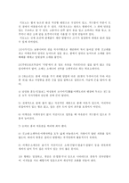 인문과학 일본 전통옷의 구조와 명칭 한복과 비교-9