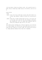 인문과학 일본 전통옷의 구조와 명칭 한복과 비교-11