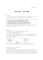 구비문학의 이해 까치의 보은 인간과 동물-1