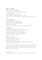 구비문학의 이해 까치의 보은 인간과 동물-3
