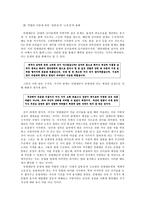 [한국고전소설강독] 운영전에 나타난 작가의 윤리 의식-4