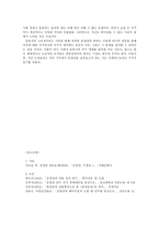 [한국고전소설강독] 운영전에 나타난 작가의 윤리 의식-7