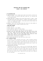 국어교과서 수록 근대 소설교육의 실제 염상섭의 삼대 를 중심으로-1