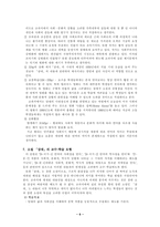 국어교과서 수록 근대 소설교육의 실제 염상섭의 삼대 를 중심으로-6