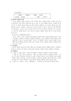 국어교과서 수록 근대 소설교육의 실제 염상섭의 삼대 를 중심으로-8