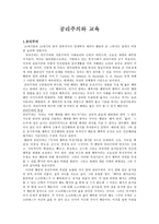 공리주의와 교육 - 경험사례 - 교과서의 예 - 2 우리 모두를 위하여 - 달라진 공중 화장실-1