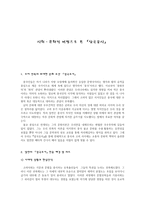 인문어학 사회 문화적 비평으로 본 『삼국유사』-1