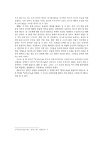 인문어학 사회 문화적 비평으로 본 『삼국유사』-4