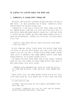일제강점기 식민지 지배 정책에 따른 초등역사교육 연구-9