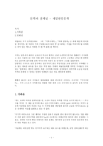 문학과 정체성 재일한인문학-1