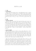 공리주의, 나, 교육 [이론적 배경, 비판, 사례 적용, 교육과 접목]-1