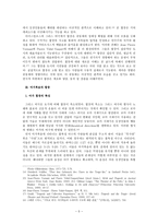 마가복음과 공관서 마가복음의 그리스 비극적 요소 합창의 신분과 기능-5