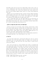 인문어학 환상서사 이론을 통해 살펴본 난장이가 쏘아올린 작은 공 과 그렇습니까-4