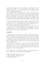 인문어학 환상서사 이론을 통해 살펴본 난장이가 쏘아올린 작은 공 과 그렇습니까-5
