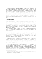 인문어학 환상서사 이론을 통해 살펴본 난장이가 쏘아올린 작은 공 과 그렇습니까-6