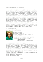 인문어학 환상서사 이론을 통해 살펴본 난장이가 쏘아올린 작은 공 과 그렇습니까-7