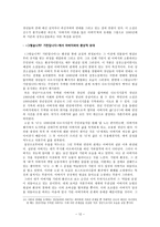 인문어학 환상서사 이론을 통해 살펴본 난장이가 쏘아올린 작은 공 과 그렇습니까-12