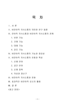 의사소통에서 비언어적 요소의 효과적인 활용법-2
