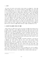의사소통에서 비언어적 요소의 효과적인 활용법-3